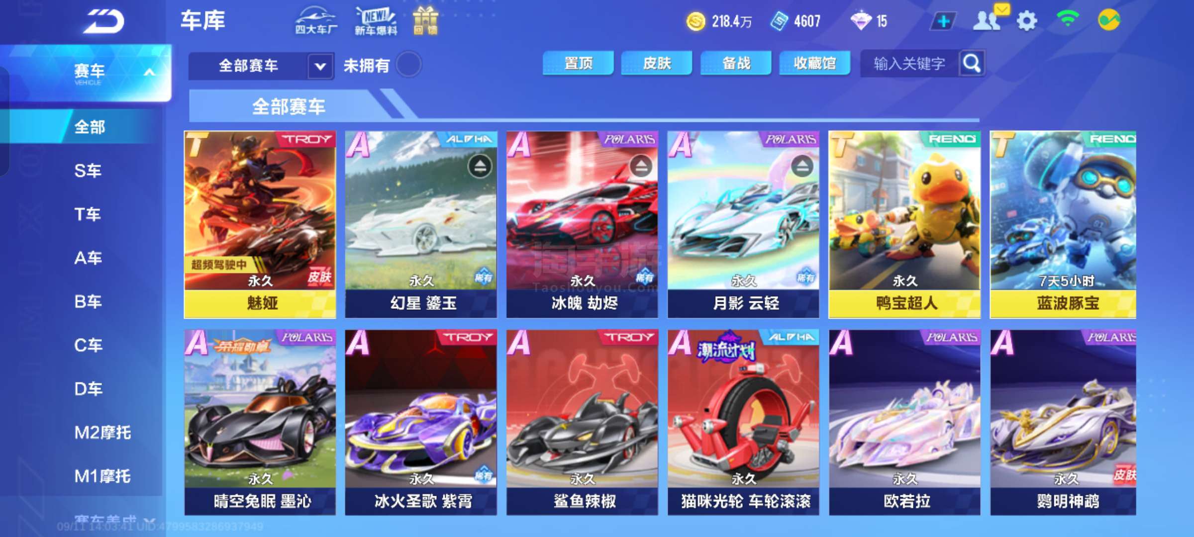 利用击球初